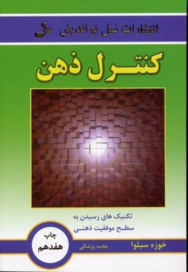 کنترل ذهن